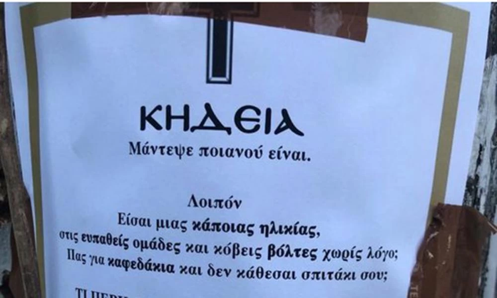 Οι τελεταί Μπούκουρα "ξανακτυπούν": Πως σχολιάζουν το lockdown στην Μύκονο